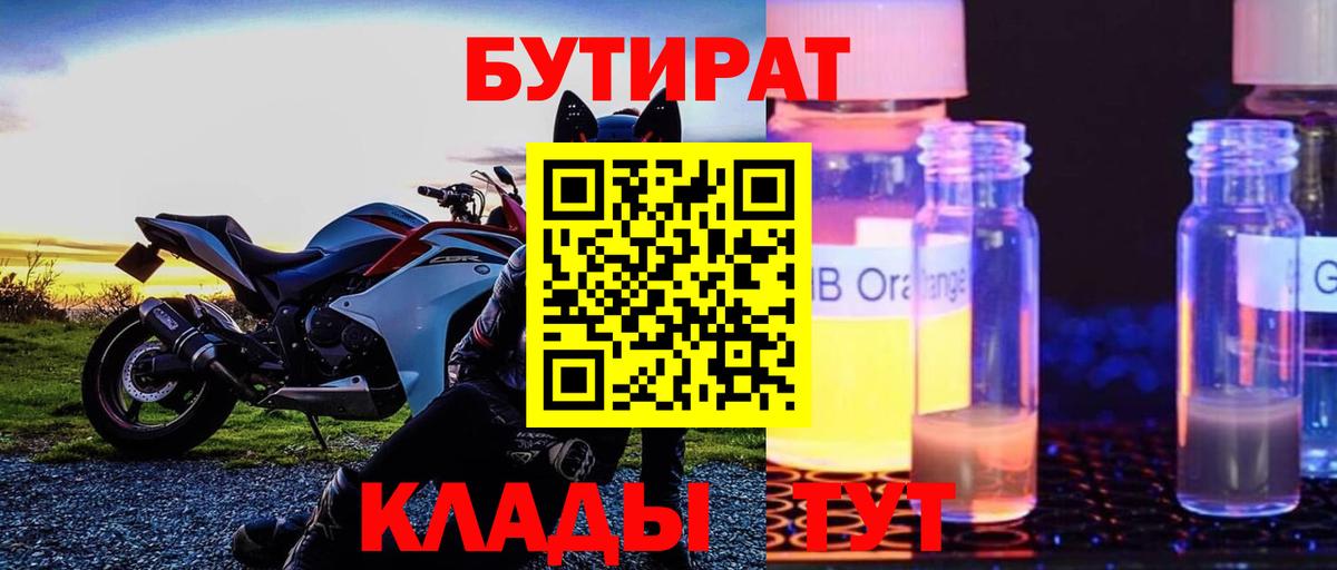 Губкин  Бутират BDO 33%  Вход с VPN 
