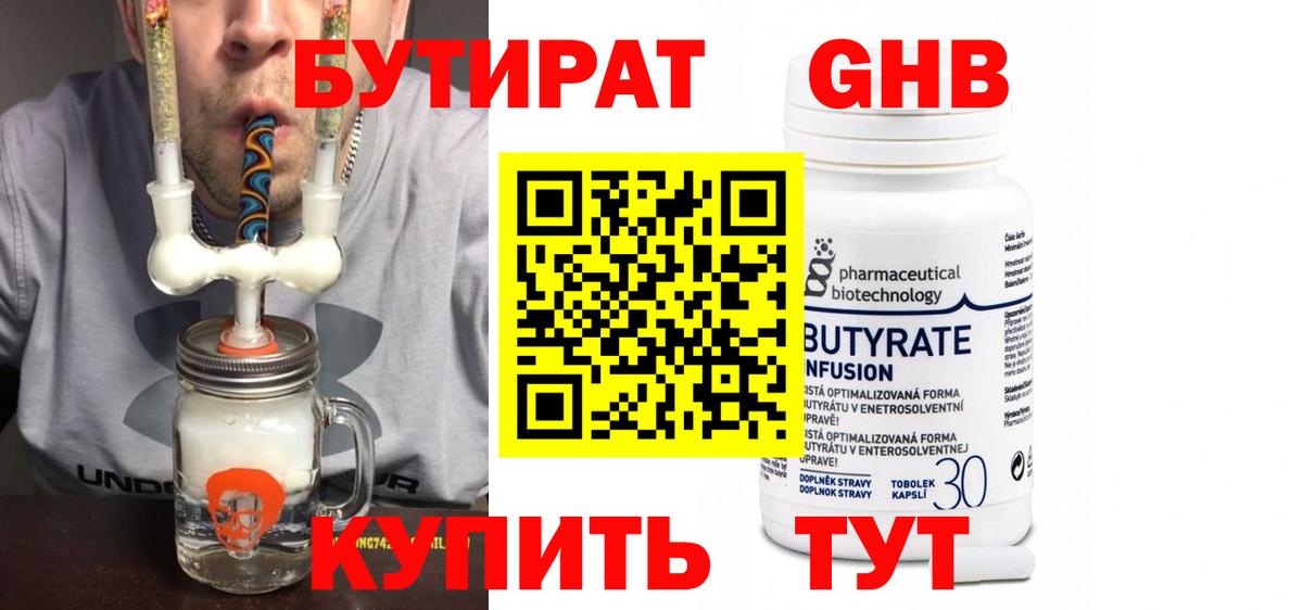 Бутират бутандиол Губкин