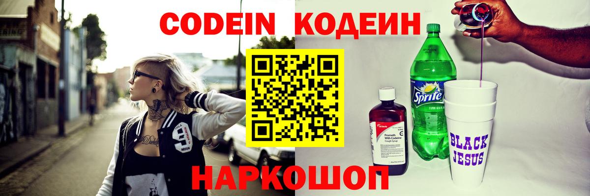 Губкин  Кодеиновый сироп Lean напиток Lean (лин)  Вход с VPN 