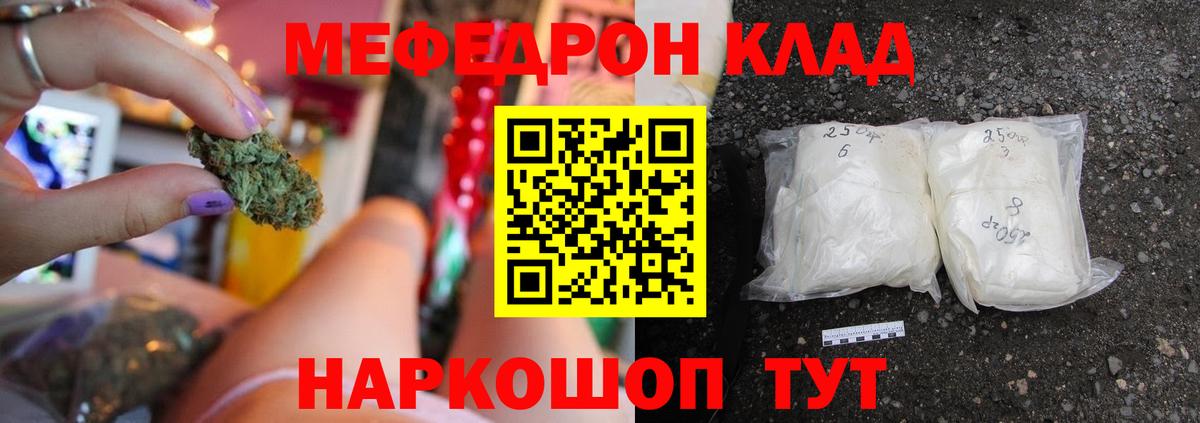 Мефедрон кристаллы Губкин