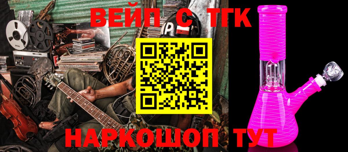 Дистиллят ТГК вейп Губкин